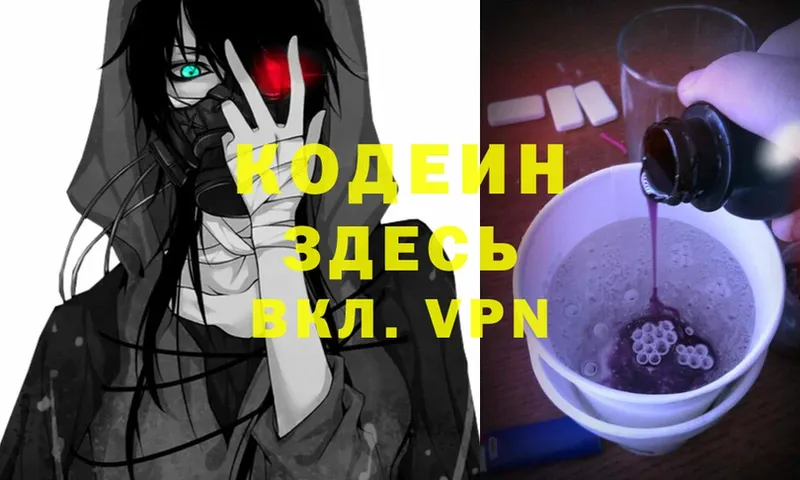 Codein Purple Drank  Белёв 